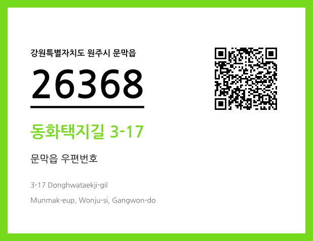 CC BY 4.0 우편주소 및 도로명주소 QR코드 이미지 CC BY 4.0