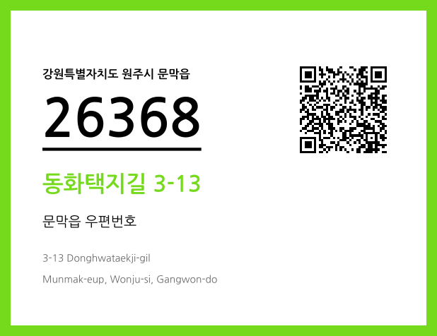 CC BY 4.0 우편주소 및 도로명주소 QR코드 이미지 CC BY 4.0