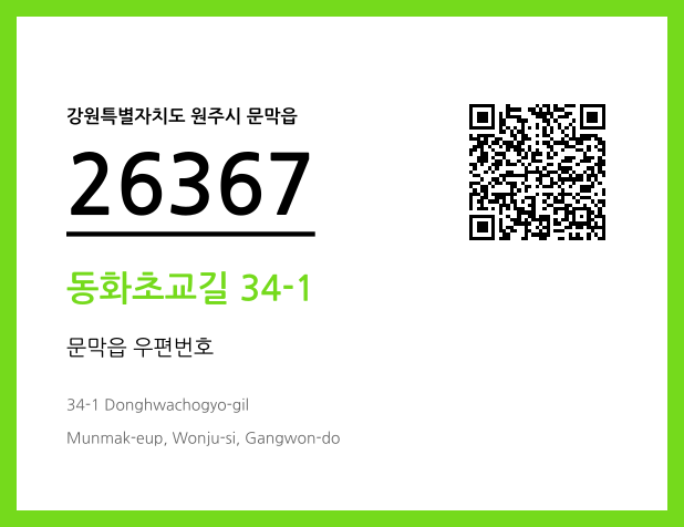 우편주소 및 도로명주소 QR코드 이미지 CC BY 4.0