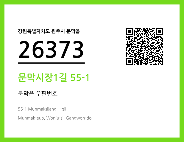 우편주소 및 도로명주소 QR코드 이미지 CC BY 4.0