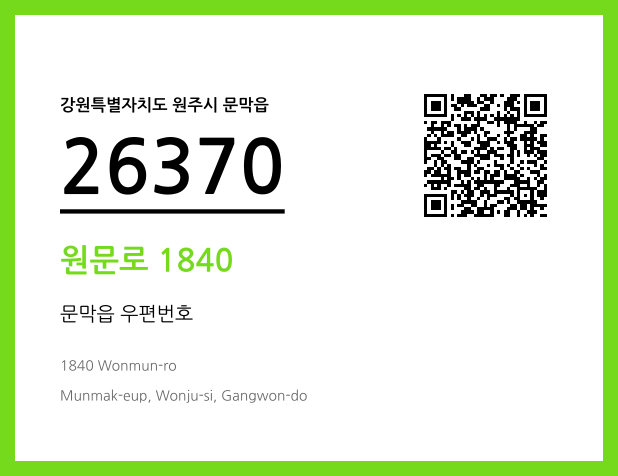 우편주소 및 도로명주소 QR코드 이미지 CC BY 4.0
