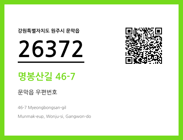 우편주소 및 도로명주소 QR코드 이미지 CC BY 4.0