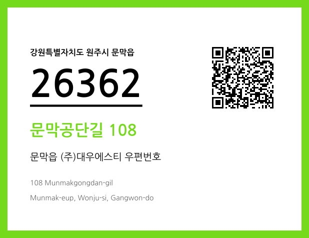 우편주소 및 도로명주소 QR코드 이미지 CC BY 4.0