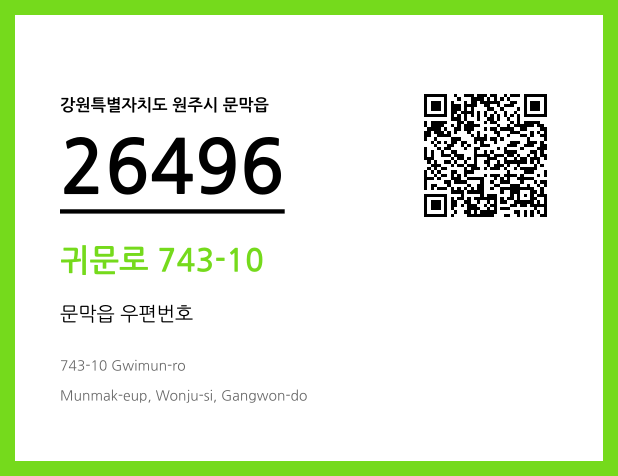 CC BY 4.0 우편주소 및 도로명주소 QR코드 이미지 CC BY 4.0