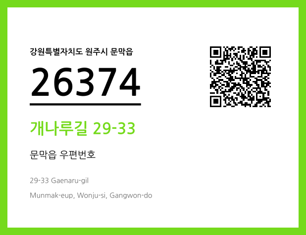 CC BY 4.0 우편주소 및 도로명주소 QR코드 이미지 CC BY 4.0