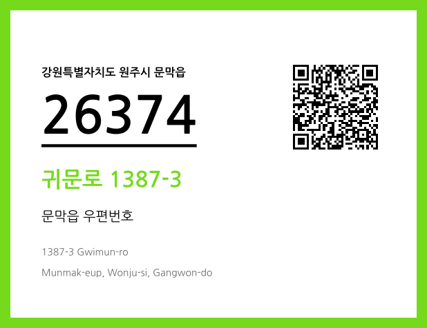 우편주소 및 도로명주소 QR코드 이미지 CC BY 4.0