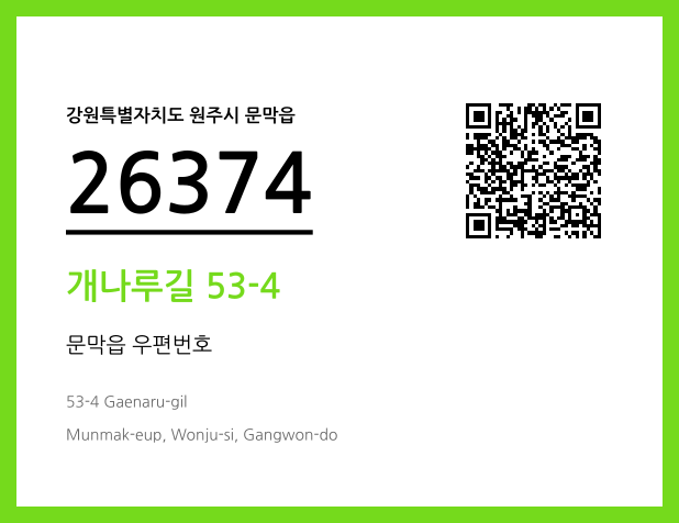 우편주소 및 도로명주소 QR코드 이미지 CC BY 4.0