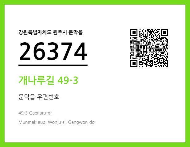 CC BY 4.0 우편주소 및 도로명주소 QR코드 이미지 CC BY 4.0
