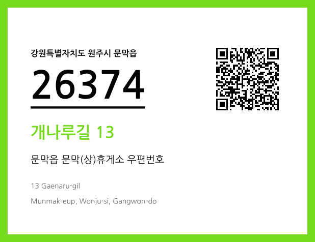 CC BY 4.0 우편주소 및 도로명주소 QR코드 이미지 CC BY 4.0