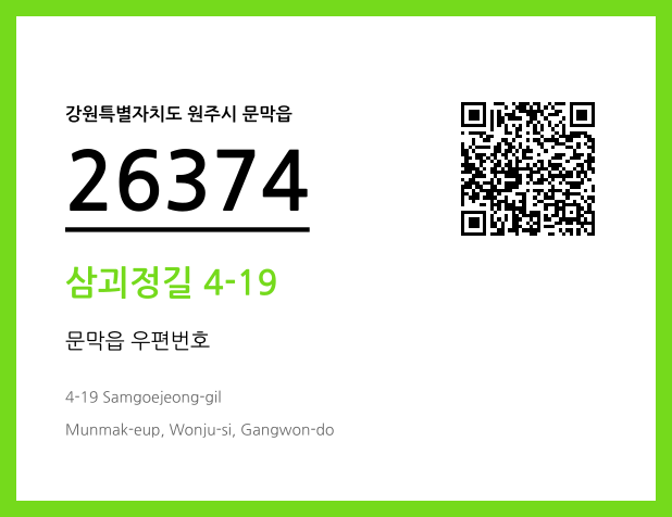 우편주소 및 도로명주소 QR코드 이미지 CC BY 4.0