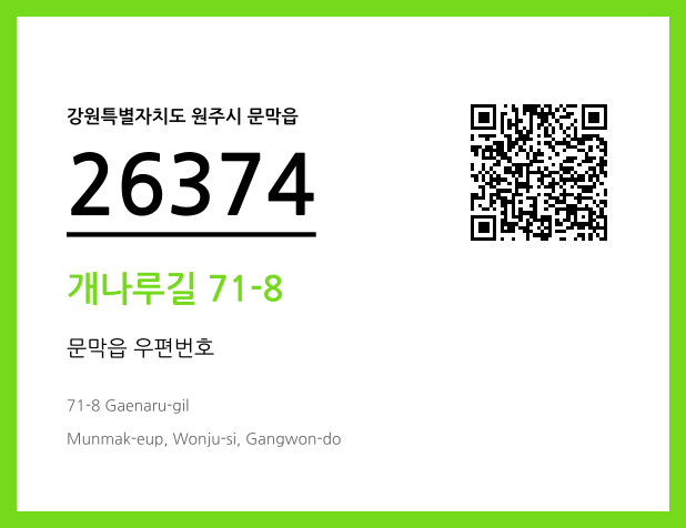 CC BY 4.0 우편주소 및 도로명주소 QR코드 이미지 CC BY 4.0