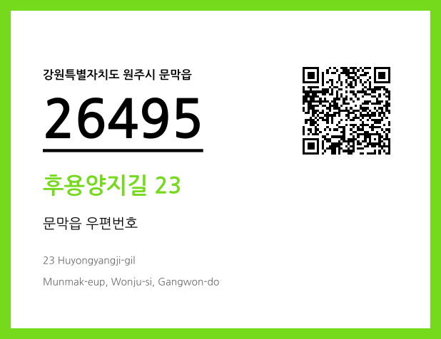 우편주소 및 도로명주소 QR코드 이미지 CC BY 4.0