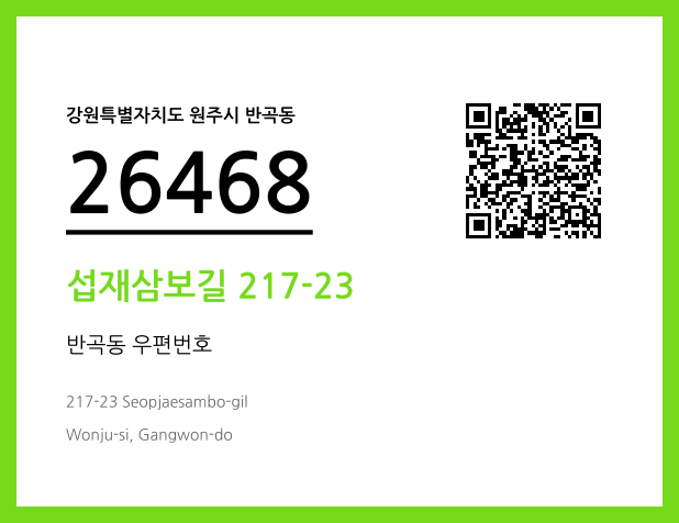 CC BY 4.0 우편주소 및 도로명주소 QR코드 이미지 CC BY 4.0