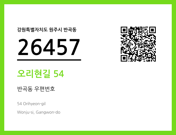 우편주소 및 도로명주소 QR코드 이미지 CC BY 4.0
