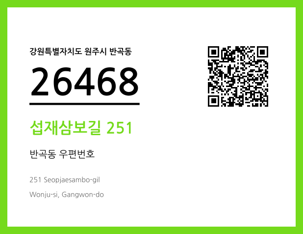 CC BY 4.0 우편주소 및 도로명주소 QR코드 이미지 CC BY 4.0