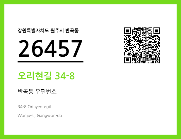 CC BY 4.0 우편주소 및 도로명주소 QR코드 이미지 CC BY 4.0