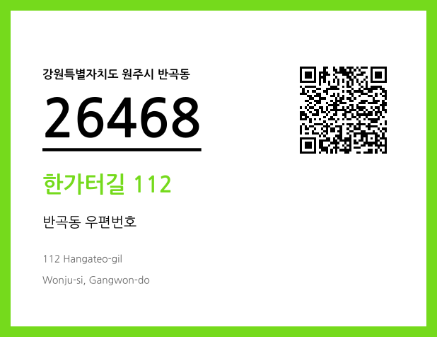 CC BY 4.0 우편주소 및 도로명주소 QR코드 이미지 CC BY 4.0