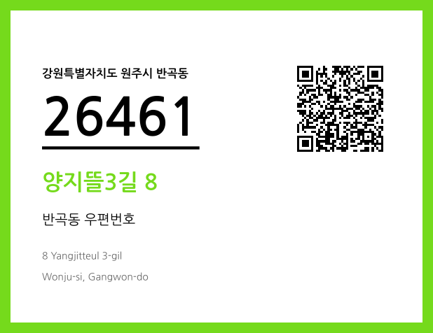 CC BY 4.0 우편주소 및 도로명주소 QR코드 이미지 CC BY 4.0