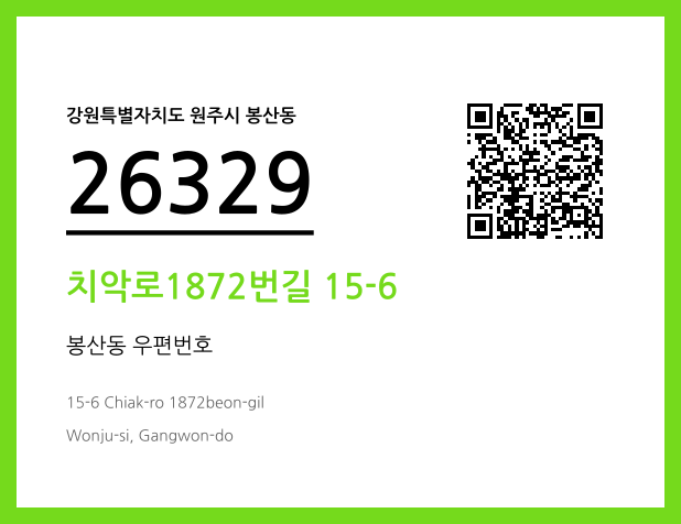 우편주소 및 도로명주소 QR코드 이미지 CC BY 4.0