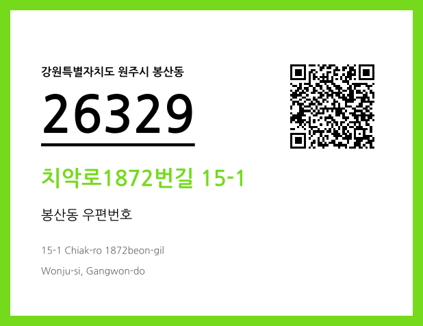 우편주소 및 도로명주소 QR코드 이미지 CC BY 4.0