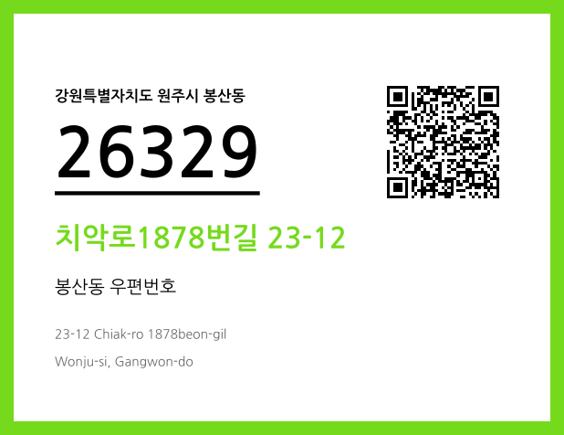 우편주소 및 도로명주소 QR코드 이미지 CC BY 4.0