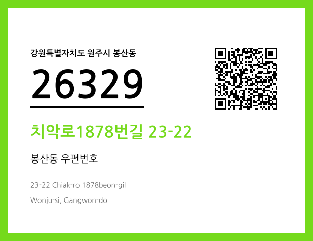 CC BY 4.0 우편주소 및 도로명주소 QR코드 이미지 CC BY 4.0