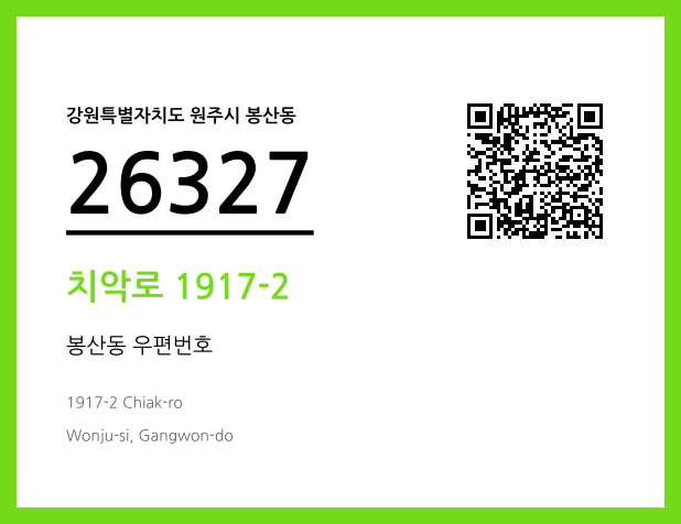 우편주소 및 도로명주소 QR코드 이미지 CC BY 4.0