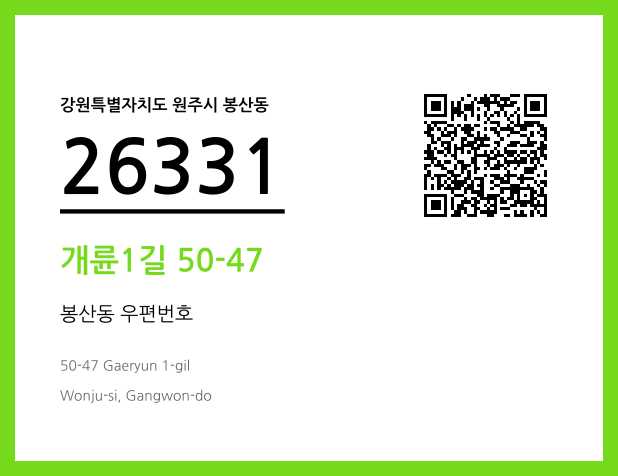 우편주소 및 도로명주소 QR코드 이미지 CC BY 4.0