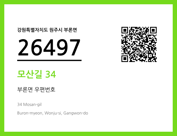 우편주소 및 도로명주소 QR코드 이미지 CC BY 4.0