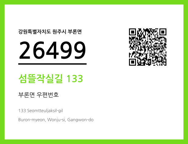 우편주소 및 도로명주소 QR코드 이미지 CC BY 4.0