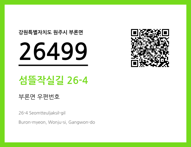 우편주소 및 도로명주소 QR코드 이미지 CC BY 4.0