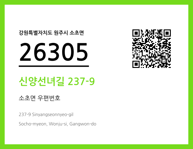 우편주소 및 도로명주소 QR코드 이미지 CC BY 4.0