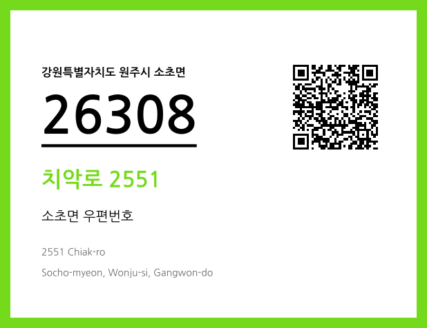 우편주소 및 도로명주소 QR코드 이미지 CC BY 4.0