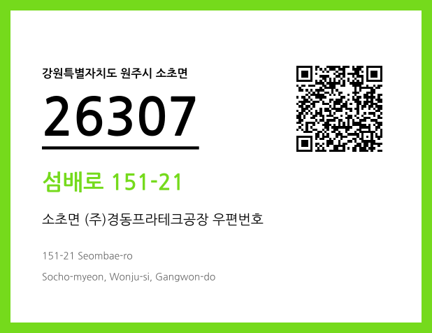 CC BY 4.0 우편주소 및 도로명주소 QR코드 이미지 CC BY 4.0