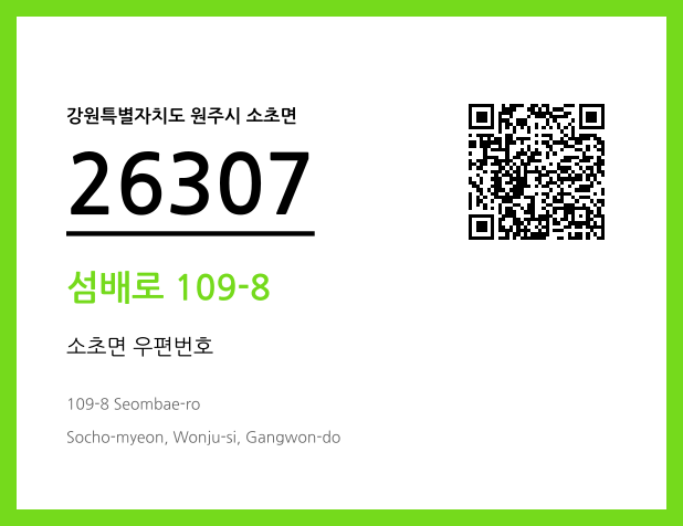 우편주소 및 도로명주소 QR코드 이미지 CC BY 4.0