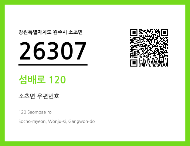 우편주소 및 도로명주소 QR코드 이미지 CC BY 4.0