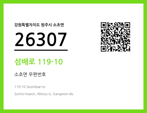우편주소 및 도로명주소 QR코드 이미지 CC BY 4.0