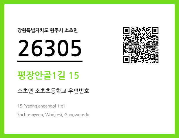 우편주소 및 도로명주소 QR코드 이미지 CC BY 4.0