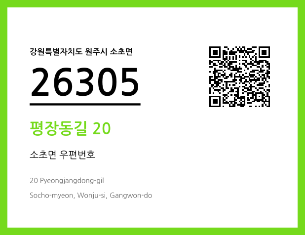 우편주소 및 도로명주소 QR코드 이미지 CC BY 4.0
