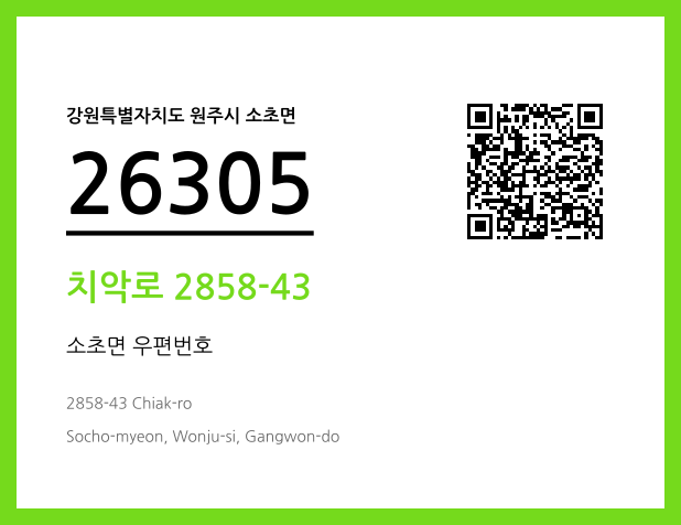 우편주소 및 도로명주소 QR코드 이미지 CC BY 4.0