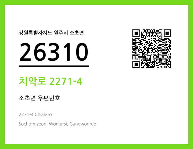 우편주소 및 도로명주소 QR코드 이미지 CC BY 4.0