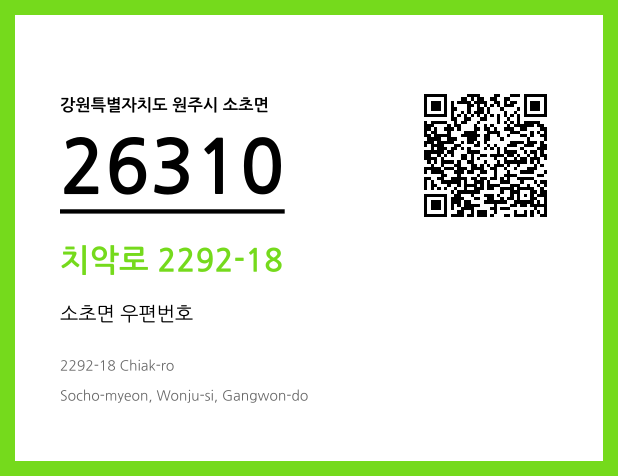 우편주소 및 도로명주소 QR코드 이미지 CC BY 4.0