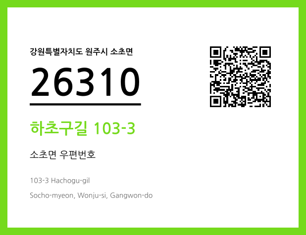 우편주소 및 도로명주소 QR코드 이미지 CC BY 4.0