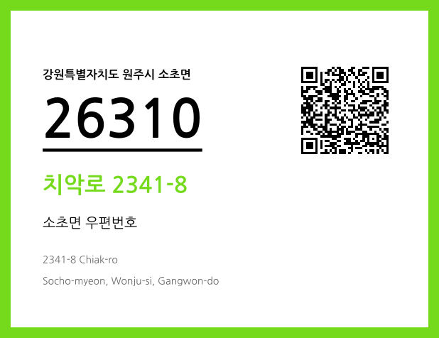 우편주소 및 도로명주소 QR코드 이미지 CC BY 4.0