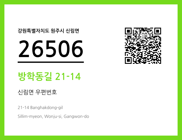 CC BY 4.0 우편주소 및 도로명주소 QR코드 이미지 CC BY 4.0