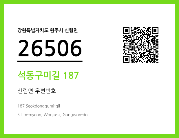 CC BY 4.0 우편주소 및 도로명주소 QR코드 이미지 CC BY 4.0