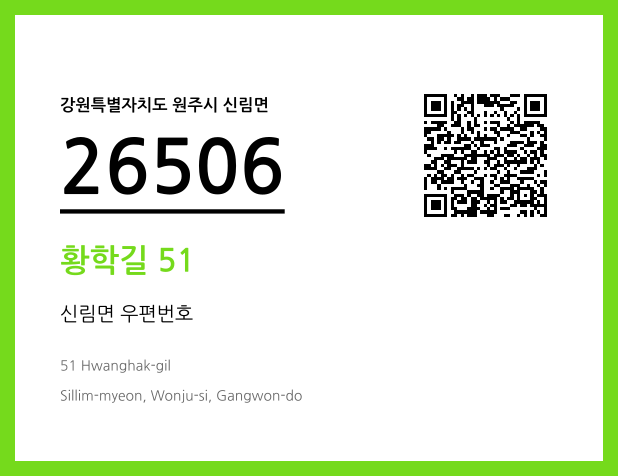 우편주소 및 도로명주소 QR코드 이미지 CC BY 4.0