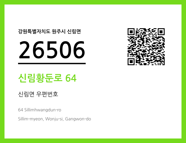CC BY 4.0 우편주소 및 도로명주소 QR코드 이미지 CC BY 4.0