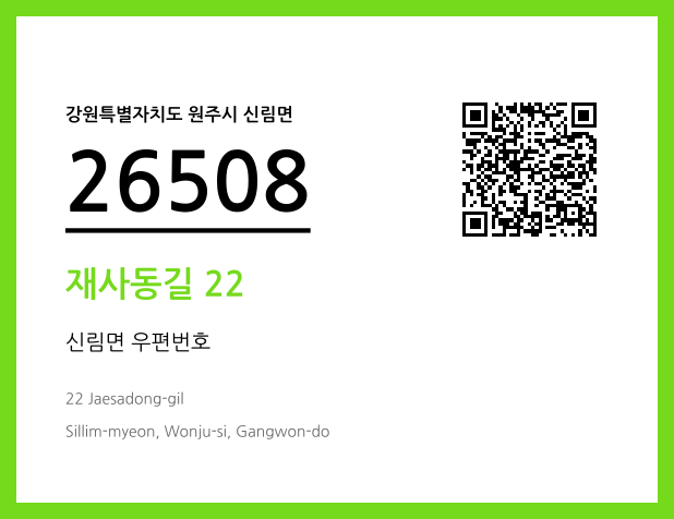 우편주소 및 도로명주소 QR코드 이미지 CC BY 4.0