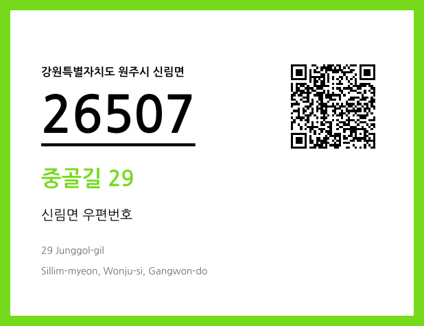 CC BY 4.0 우편주소 및 도로명주소 QR코드 이미지 CC BY 4.0